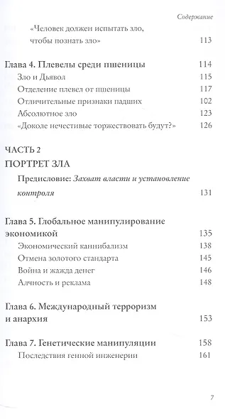 Падшие ангелы среди нас. Что вам необходимо знать - фото 4