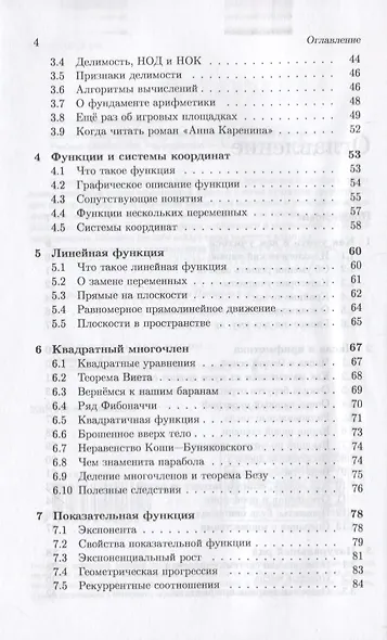Школа Опойцева: Арифметика и алгебра. Краткий курс (6--11) - фото 3