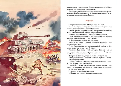 Рассказы о Великой Отечественной войне - фото 9
