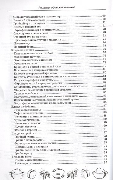 Рецепты афонских монахов - фото 4