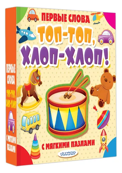 Топ-топ, хлоп-хлоп! - фото 3