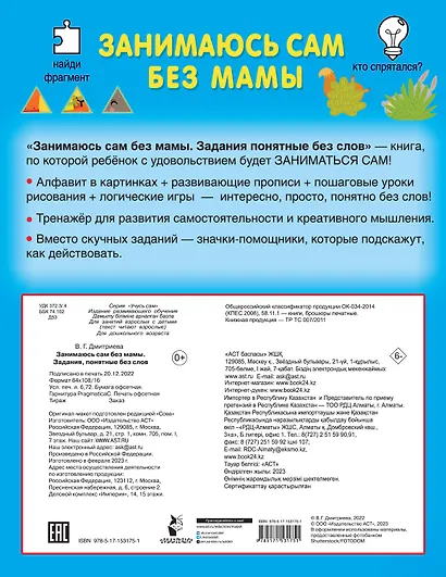 Занимаюсь сам без мамы. Задания, понятные без слов - фото 2