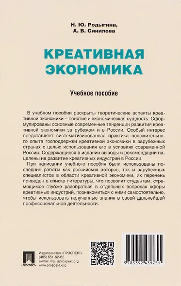 Креативная экономика: учебное пособие - фото 2