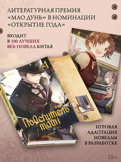 Повелитель тайн. Книга 4 - фото 4