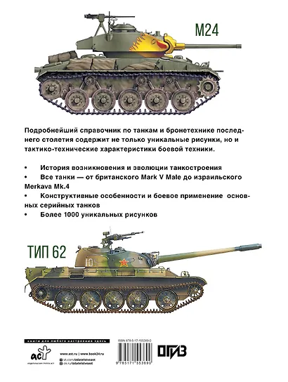 Танки. Иллюстрированная энциклопедия - фото 2