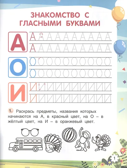 Будущий школьник. Слова и слоги - фото 2