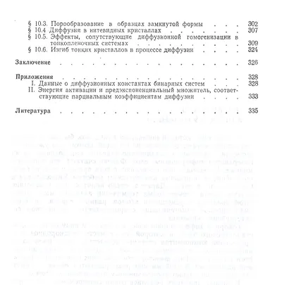 Диффузионная зона - фото 4