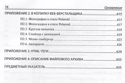 HTML и CSS. 33 урока для начинающих - фото 8