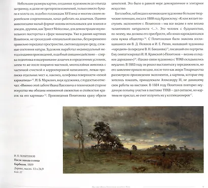 Иван Павлович Похитонов. К 175-летию со дня рождения - фото 2
