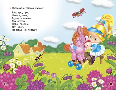 Потешки, считалки, скороговорки для маленьких - фото 15