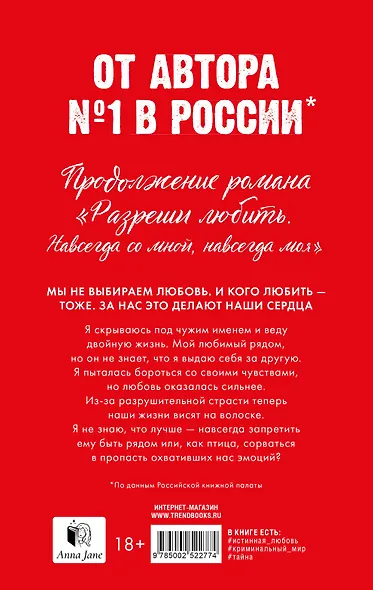 Разреши любить. Позволь мне быть рядом - фото 2