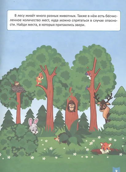 Тесты для малышей. 3-4 года - фото 2