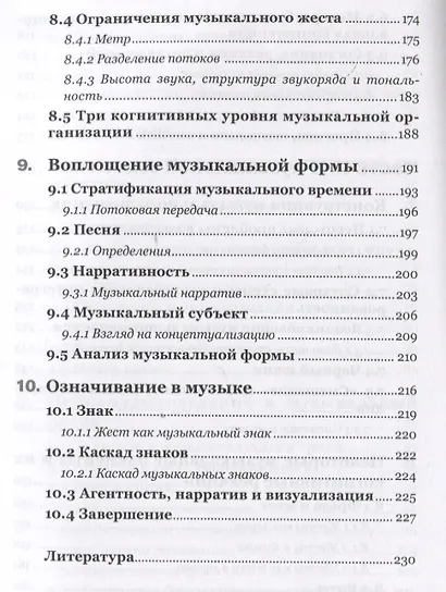 Музыкальная семантика - фото 5