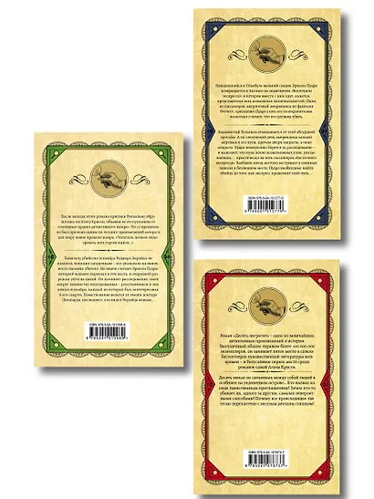Комплект из 3 книг (Десять негритят. Убийство Роджера Экройда. Убийство в "Восточном экспрессе") - фото 2