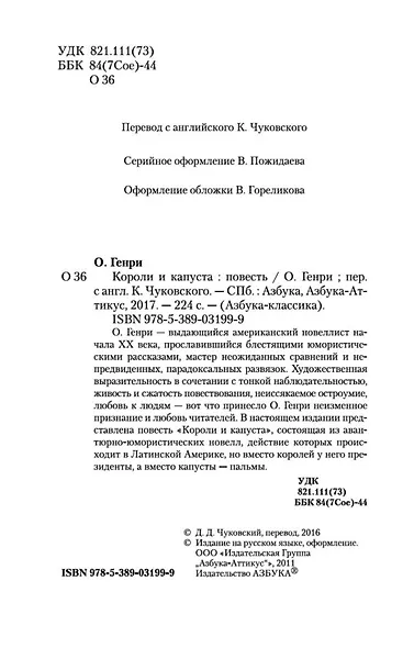 Короли и капуста - фото 8