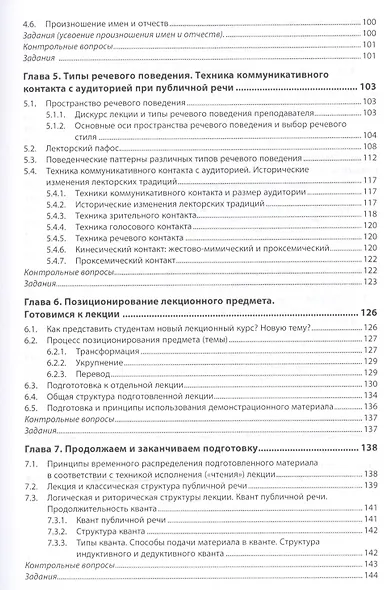 Лекторское мастерство - фото 4