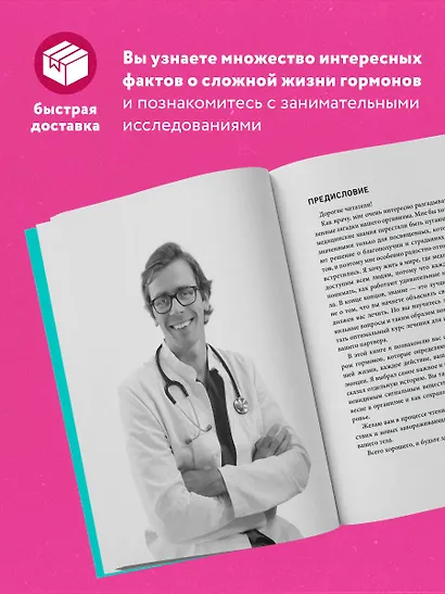 Кто в теле хозяин: я или гормоны? - фото 5