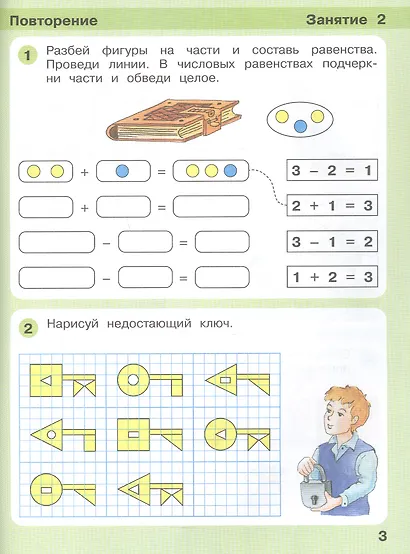 Игралочка - ступенька к школе. Математика для детей 6-7 лет. Ступень 4 (1) - фото 3