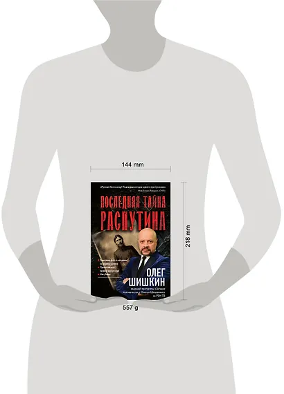 Последняя тайна Распутина - фото 3