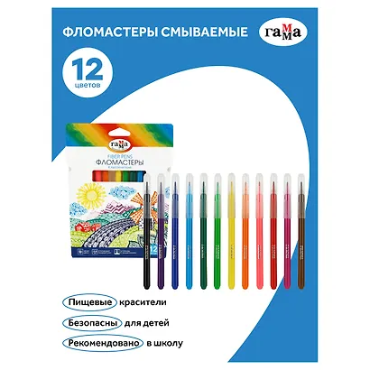 Фломастеры 12 цветов "Классические", Гамма - фото 7