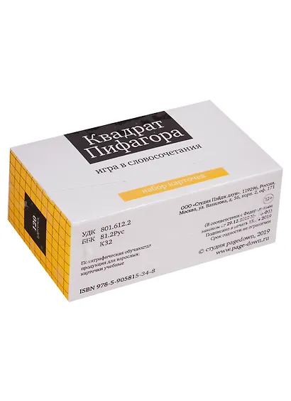 Набор карточек "Квадрат Пифагора" Игра в словосочетания. (120 карточек) - фото 1