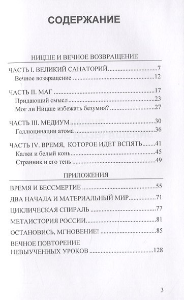 Ницше и вечное возвращение - фото 2