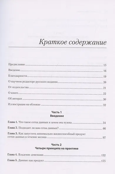 Data mesh в действии - фото 13