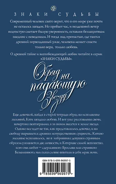Обряд на падающую звезду: роман - фото 2
