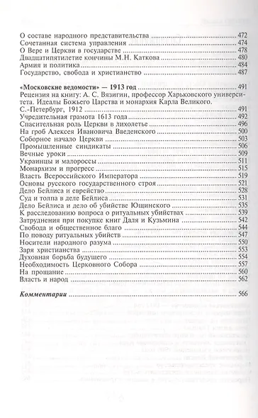 Церковный собор, единоличная власть и рабочий вопрос - фото 3