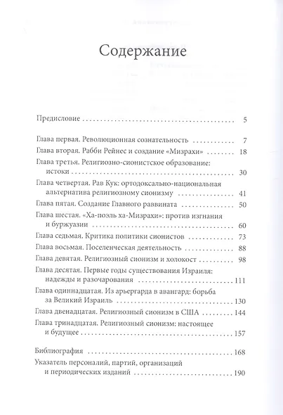 Религиозный сионизм: история и идеология - фото 2