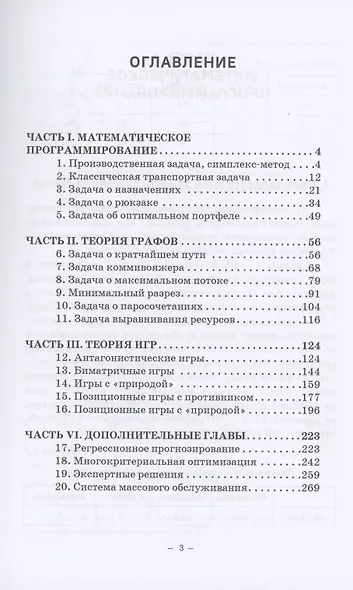 Математические методы принятия решений. Практикум в Microsoft Excel: Учебное пособие - фото 2