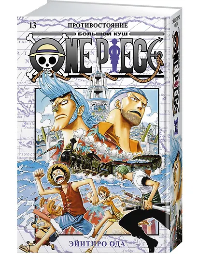 Ван-Пис. Книга 13 (Том 37, 38, 39) - Противостояние. (One Piece / Большой куш). Манга - фото 3