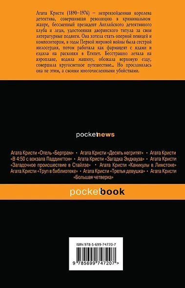 Свидание со смертью - фото 2