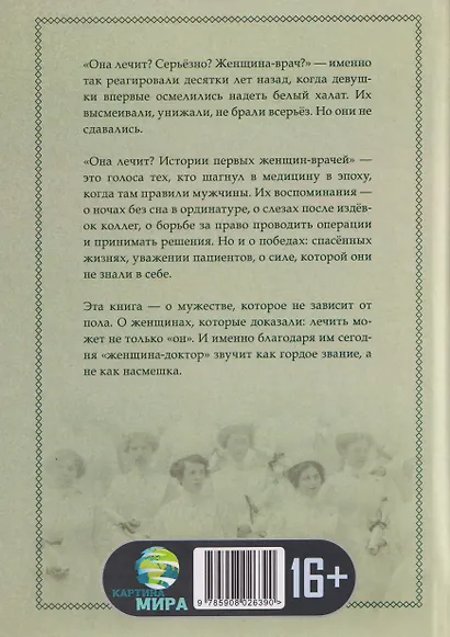 Она лечит? Истории первых женщин-врачей - фото 2
