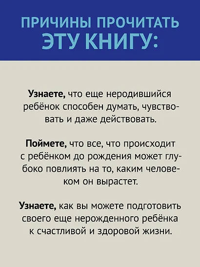 Тайная жизнь ребёнка до рождения - фото 5