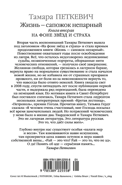 Жизнь — сапожок непарный. Книга вторая. На фоне звёзд и страха - фото 2