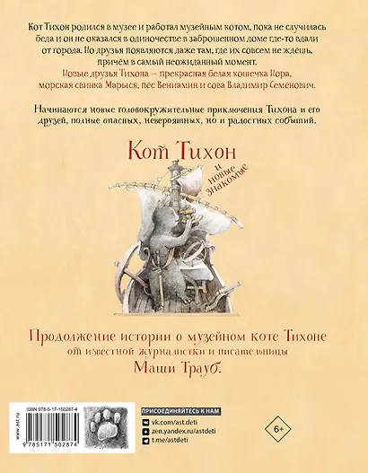 Кот Тихон и новые знакомые - фото 2