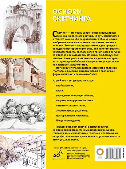 Основы скетчинга - фото 2