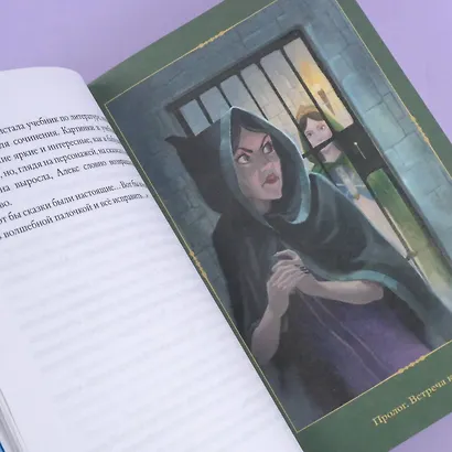 Страна Сказок. Заклинание желаний. Иллюстрированное издание - фото 10