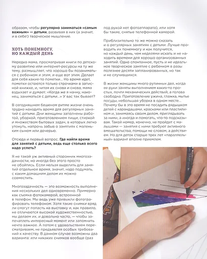 Творчество с большишами. Игры, пластика, рисование с детьми 3-6 лет - фото 6