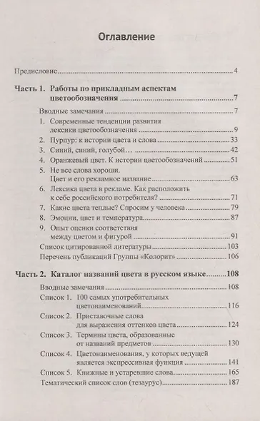 Цвет и названия цвета в русском языке - фото 2