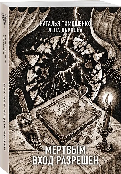 Мертвым вход разрешен - фото 3