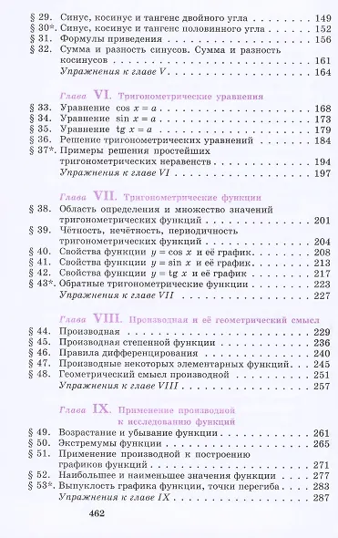 Алгебра и начала математического анализа. 10-11 классы. Учебник. Базовый и углубленный уровни - фото 3