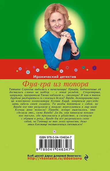Фуа-гра из топора - фото 2
