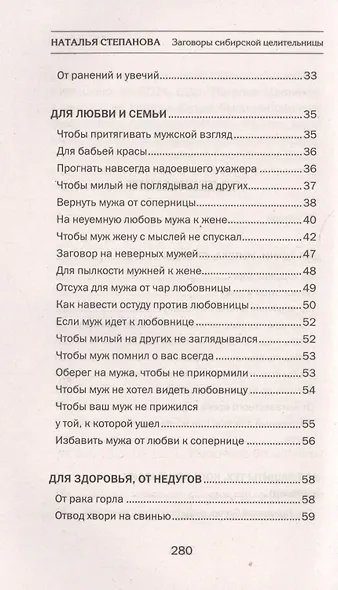 Заговоры сибирской целительницы. Вып. 40 - фото 3