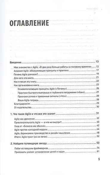 Agile для всех - фото 3
