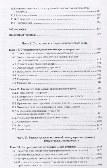 Введение в теорию современного экономического роста. Книга 2 - фото 8