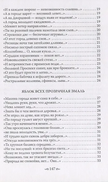 Города сны. Стихи - фото 3