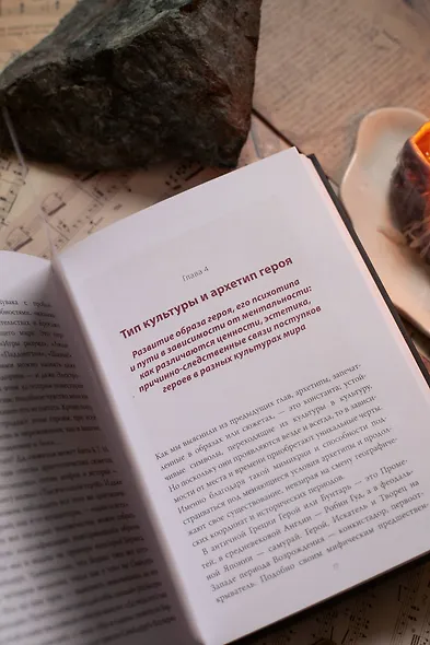 Возвращение героя. Архетипические сюжеты, древние ритуалы и новые символы в популярной культуре - фото 8