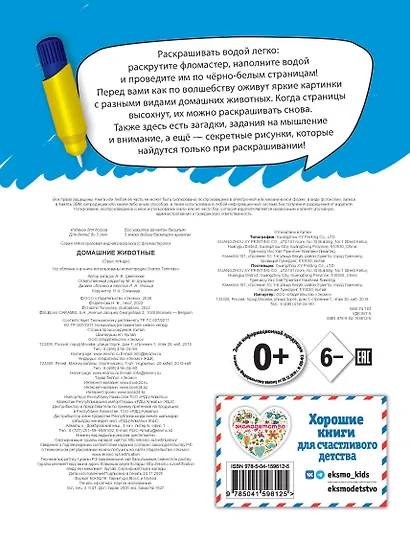 Домашние животные - фото 2